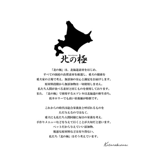 北の極「デリカテッセン」エゾシカやわらかステーキ